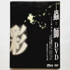 Amazon.co.jp: 蟲師 続章 一(完全生産限定版) [DVD] : 中野裕斗