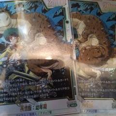 ドラゴンボール FB05-054 孫悟飯:幼年期 2枚セット アルバト