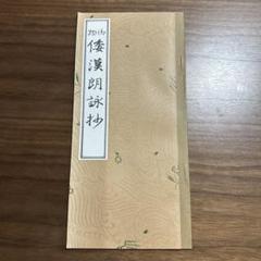 仲田幹一　字典　かな 2025年最新】かな字典の人気アイテム - メルカリ