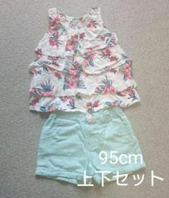 女の子95cm上下セット