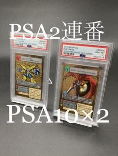 PSA10×2連番　デュークモン　マグナモン　ゴールドエッチング PSA10×2連番 デュークモン マグナモン ゴールドエッチング