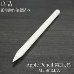 Apple Pencil Pro 動作確認済み 良品 動作確認済み Apple Pencil 第2世代 MU8F2J/A r15 - メルカリ