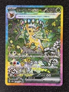 リーフィアex SAR SV8a 200/187 テラスタルフェスex リーフィアex SAR SV8a テラスタルフェスex 200/187 - Pokemon
