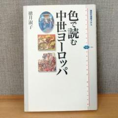 【美品 廃盤】　北山修（編）『共視論　母子像の心理学』、講談社選書メチエ 共視論: 母子像の心理学 (講談社選書メチエ 344) | 北山 修 |本