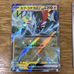 カプ・コケコex SVM スタートデッキGenerations 046/175