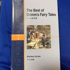 グリム名作選 = The Best of Grimm's Fairy Talesのサムネイル