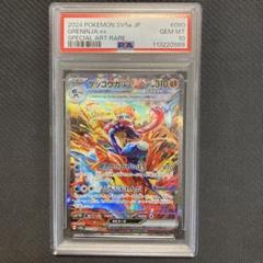 【PSA 10】ゲッコウガex SAR #090 SV5a クリムゾンヘイズ ゲッコウガex sar psa10 クリムゾンヘイズ sv5a 090/066 - メルカリ