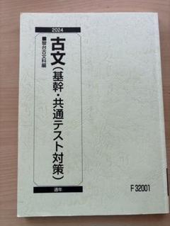 【中古】 古文読解問題集/駿台文庫/高橋正治 古文読解教則本[改訂版]―古語と現代語の相違を見つめて (駿台