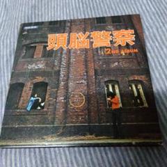 頭脳警察 セカンド 紙ジャケットCD（2002） - メルカリ