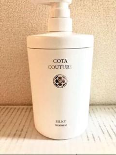 コタ　クチュール　トリートメント　シルキー　未使用新品　COTA COUTURE 楽天市場】COTA コタクチュール トリートメント シルキー 詰替