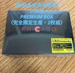 【新品未使用未開封】シカゴ PREMIUM BOX('02米)完全限定2枚組 新品未使用未開封】シカゴ PREMIUM BOX('02米)完全限定2枚組