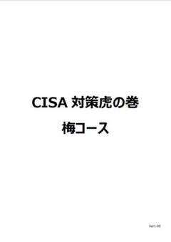 CISA Ver.6.03最新版テキスト書込みなし CISA Ver.6.03最新版テキスト書込みなし - メルカリ