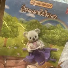 【シルバニア赤ちゃん】赤ちゃん&木馬セットコアラのあかちゃん