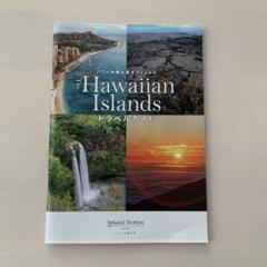 Hawaiian Islands トラベルガイド