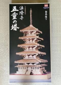 イマイ　法隆寺　五重の塔　1/40　白木造り 1/40木製建築模型 白木造り 法隆寺五重の塔 - メルカリ