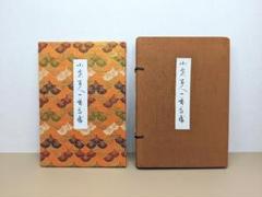 小倉百人一首色紙 田中塊堂 著 昭和46年5月 初版 非売品 外箱付き 小倉百人一首色紙 田中塊堂 著 昭和46年5月 初版 非売品 外箱