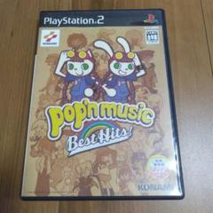 ポップンミュージック ベストヒッツ !