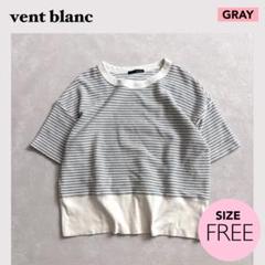 ★vent blancインレイボーダー ボックスデザインプルオーバー グレー