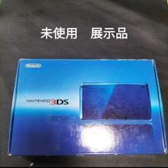 ニンテンドー3DS - 【新品未使用展示品】Nintendo 3DS コバルトブルー 任天堂 3DS 本体 コバルトブルー ニンテンドー3DS 中古