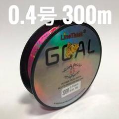 PEライン 0.4号 300m ピンク