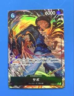 ワンピースカードゲーム THE BEST2 サボ パラレル SR