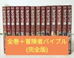 2025年最新】ダンジョン飯 全巻 レンタルの人気アイテム - メルカリ