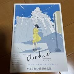 Our blue FOR EVERGREEN Rei Kato Illustr…