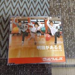 CD　ウルフルズ　明日があるさ　ジョージアで行きましょう編