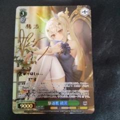 駆逐艦 綾波　SP　サイン 駆逐艦 綾波 SP サイン - メルカリ