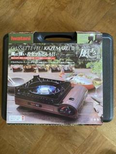 Iwatani CB-KZ-2 カセットフー風まるⅡ
