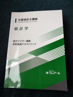 2025年最新】公認会計士 統計学の人気アイテム - メルカリ