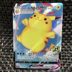早い者勝ち ポケモンカードそらをとぶピカチュウV MAX 美品