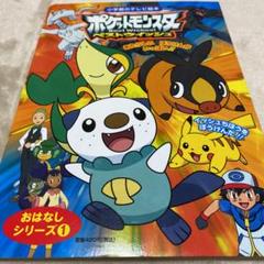 ポケットモンスターxyポケモンどこでも チャレンジクイズ 小学館のテレビ絵本 本の中古 未使用品 メルカリ