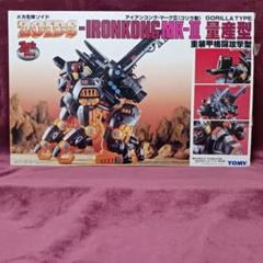 旧ゾイド アイアンコング MK-Ⅱ ZOIDS (ジャンク品)｜Yahoo