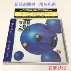 ②入場券付【新品】新しい学校のリーダーズ「新しい学校のすゝめ 」通常盤CD2枚
