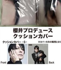 2025年最新】櫻井敦司 クッションカバーの人気アイテム - メルカリ