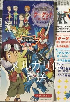 「デジモンアドベンチャー02」～ターゲット 赤い衝撃