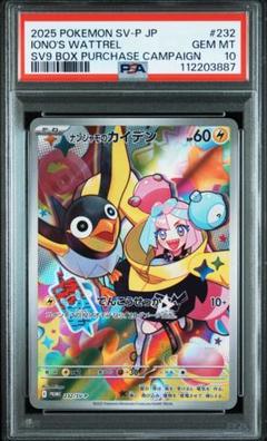 ナンジャモのカイデン PROMO SV-Pプロモカード 232/SV-P