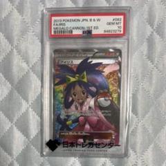 【PSA10】 アイリス SR
