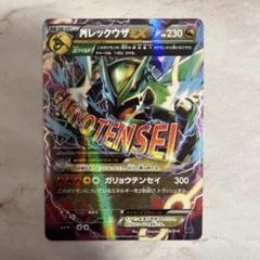 MレックウザEX XYD メガバトルデッキ60 MレックウザEX PSA10 メガバトルデッキ60「メガレックウザEX」 | ポケモンカード