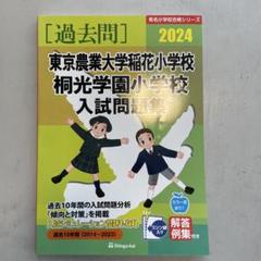 2025年最新】稲花小学校の人気アイテム - メルカリ
