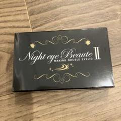 Night eye Beaute II 5個セット 新品 ナイトアイボーテ 5個セット night eye beaute II