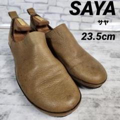 SAYA サヤ レザースリッポン クレープソール ブラウン系 23.5cm