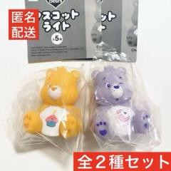 ケアベア マスコットライト スウィートドリームズベア バースデーベア ガチャのサムネイル