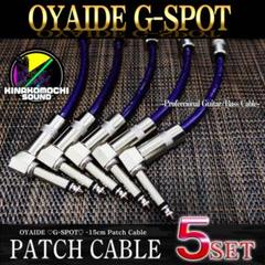 予約販売 特価】OYAIDE （オヤイデ）GーSPOT『5本』パッチケーブル（15cm ギター