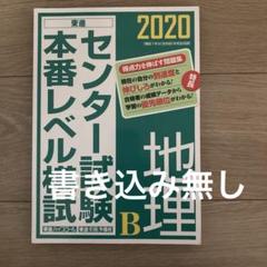 【貴重】東進　共通テスト本番レベル模試☆解答解説・リスニング音声付き♬ 2025年最新】共通テスト本番レベル模試の人気アイテム - メルカリ
