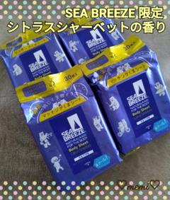 【新品未使用】シーブリーズボディーシート 爽やか♪シトラスシャーベットの香り