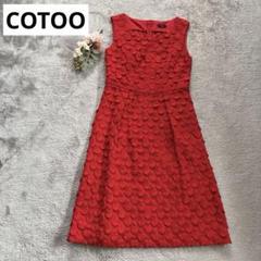 2025年最新】COTOOの人気アイテム - メルカリ