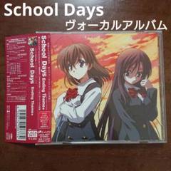 School Days Ending Theme+　CD　スクールデイズ　アニメ