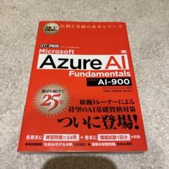 Microsoft Azure AI Fundamentals AI-900